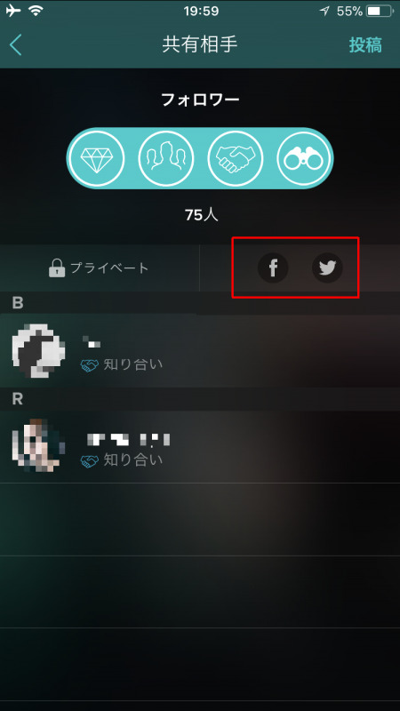 Veroの使い方。リンク投稿プライバシー設定画面