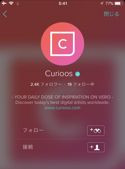 VEROの使い方!SNS Veroの特色:同心円状のプライバシー設定と活用方法など。海外SNS/アプリ最新情報