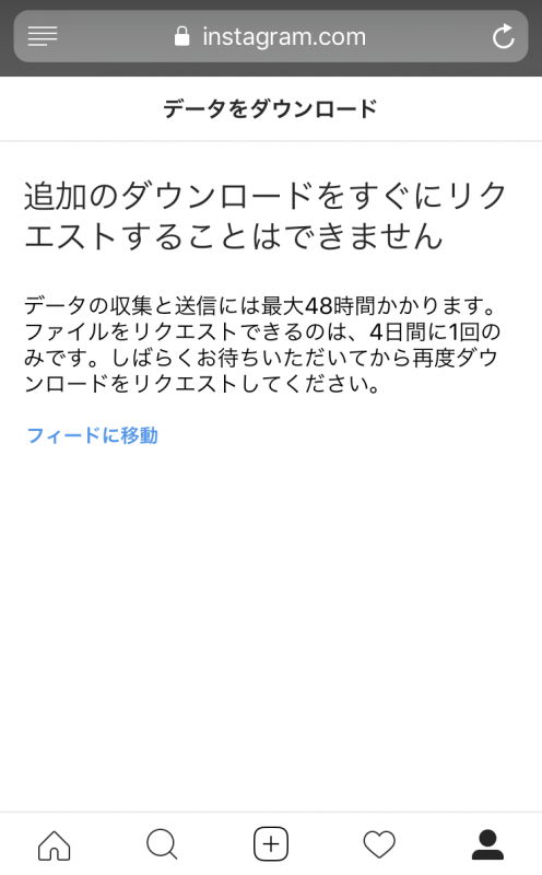 インスタグラム データダウンロード(バックアップエクスポート？)方法と流れ。バックアップのやり方。Instagram最新情報.PNG (3)