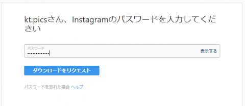 インスタグラム データダウンロード新機能提供開始！写真、コメント、プロフィール情報などをDL取得。バックアップ/エクスポート？の方法と流れ。Instagram最新情報