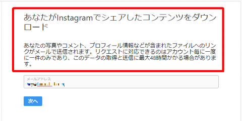 インスタグラム データダウンロード新機能提供開始！写真、コメント、プロフィール情報などをDL取得。バックアップ/エクスポート？の方法と流れ。Instagram最新情報