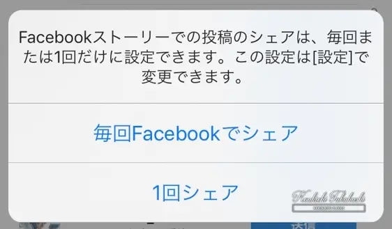 Instagramストーリーズのfacebookクロス投稿が毎回チェックしなくても投稿可能に 都度選択式から事前設定形式 シェアのオプション に変更 インスタグラム アップデート最新情報18 Koukichi T