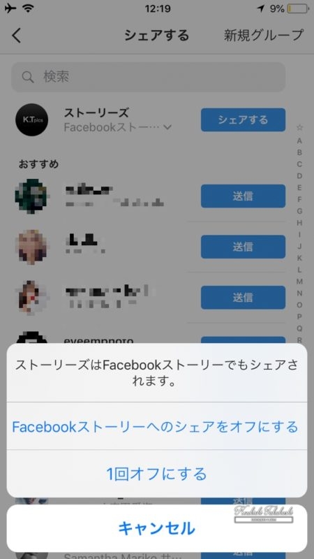 InstagramストーリーズのFacebookクロス投稿が毎回チェックしなくても投稿可能に！都度選択式から事前設定形式「シェアのオプション」に変更？インスタグラム アップデート最新情報2018
