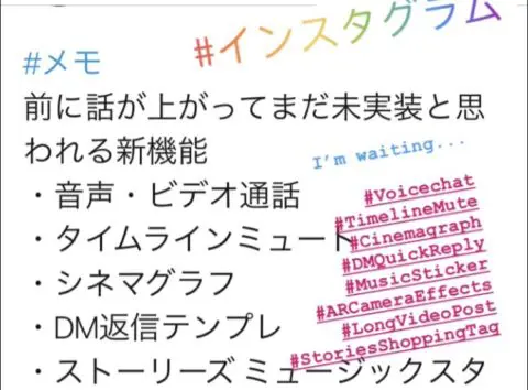 Instagramテスト中新機能未実装リスト ビデオ通話 タイムラインミュート シネマグラフ ストーリーズ音楽検索 共有他 インスタグラム最新情報18 Koukichi T