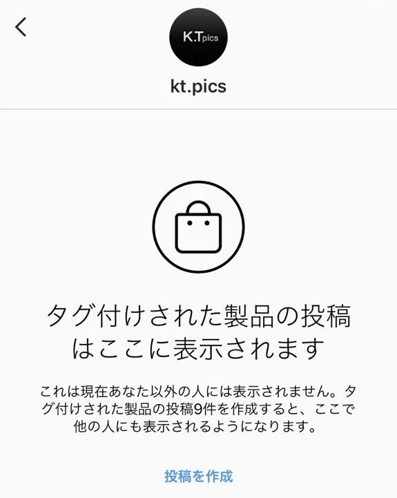 インスタグラム ショッピング機能、審査通過！製品タグ付けなど投稿画面の感じ【動画】投稿前にプレビュー画面でショップへのリンク機能、購入するボタンの動作確認可能！Instagram新機能 Shop Now 最新情報！