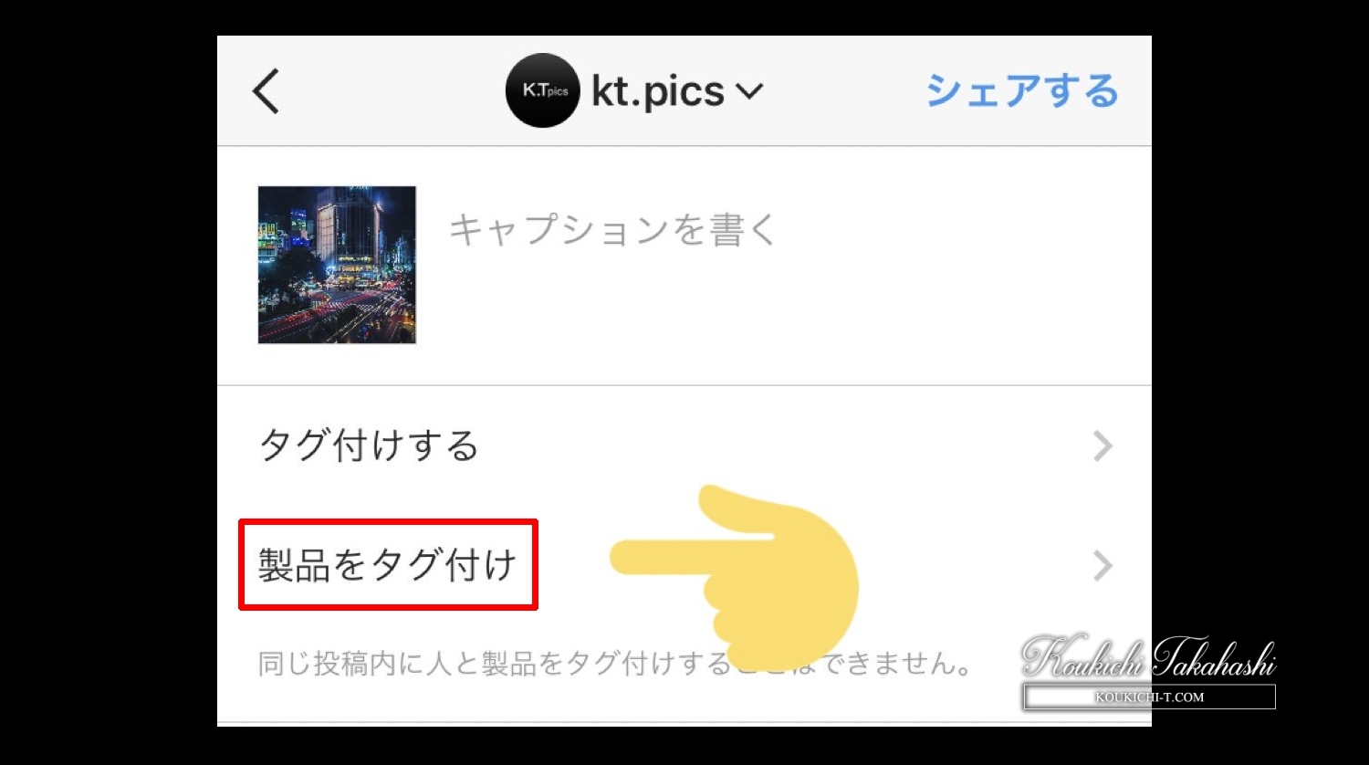 インスタグラム ショッピング機能、審査通過！製品タグ付けなど投稿画面の感じ【動画】投稿前にプレビュー画面でショップへのリンク機能、画面遷移など確認可能！Instagram新機能 Shop Now 最新情報！