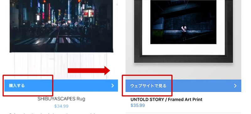 インスタグラム商品販売機能の購入ボタン名称変更？「購入する」が「ウェブサイトで見る」に？Instagramショッピング機能最新ニュース速報