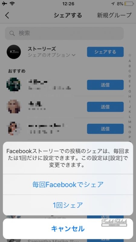 InstagramストーリーズのFacebookクロス投稿が毎回チェックしなくても投稿可能に！都度選択式から事前設定形式「シェアのオプション」に変更？インスタグラム アップデート最新情報2018