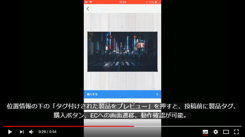 動画：Instagram ショッピング機能。製品タグ付け・Shop Now購入ボタン設置方法：インスタ投稿画面。インスタグラム最新情報