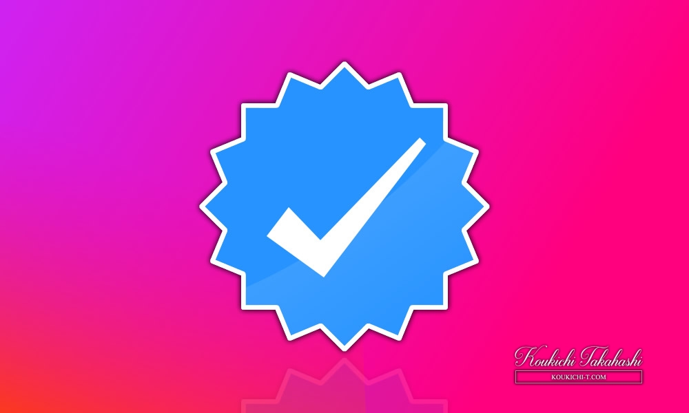 インスタグラム認証バッジの取得申請ができるようになる…かも？一部地域で認証マーク取得申請フォームがテスト中！Instagram最新情報2018
