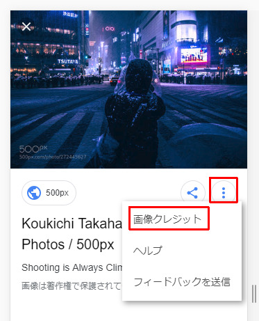 Googleイメージ検索結果の画像に著作者クレジット追加！CEPIC/IPTCと協力、写真家/カメラマン/フォトグラファーなどの著作権保護推進へ。Google最新ニュース速報