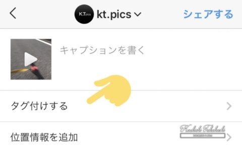 インスタグラム動画投稿へのタグ付けが可能に！「タグ付けする」でムービーでも友達にタグ設定可能。Instagram新機能／アップデート最新情報2018