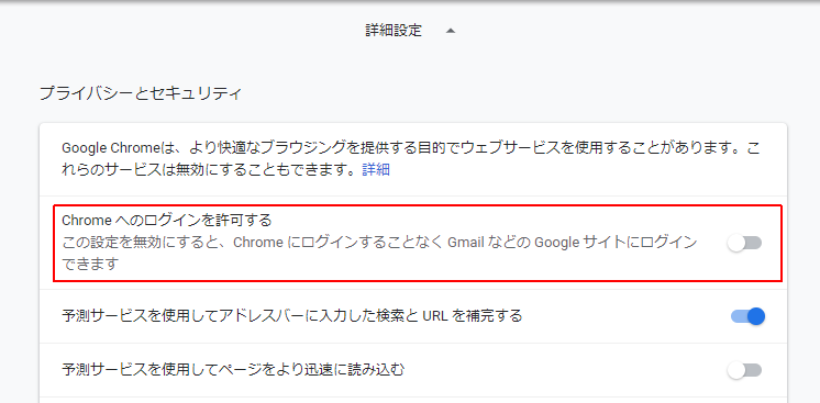 Chromeへのログインを許可する設定が追加！GoogleアカウントやYoutubeログイン時にクロムに勝手にログインするやつ解決