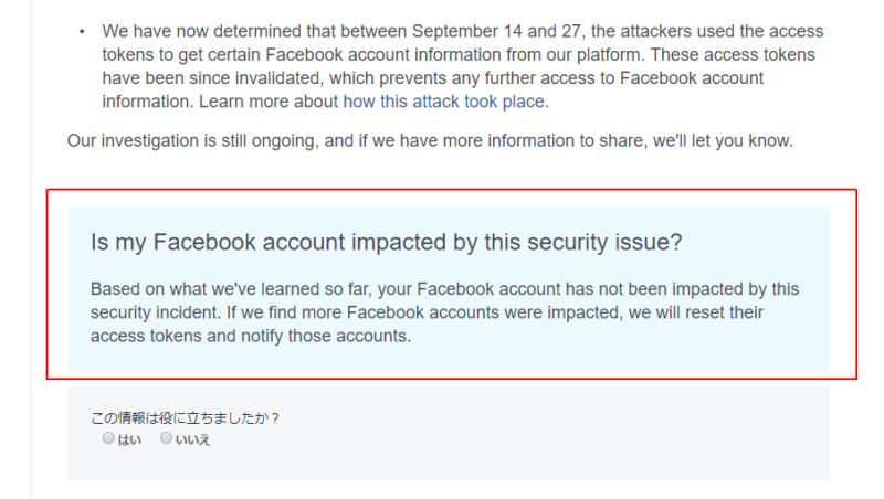 Facebookトークン盗難対象ユーザーは約3000万人!9月の9000万人強制ログアウト個人情報流出事件続報。フェイスブック最新ニュース速報2018 #FacebookBreach