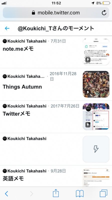 Twitterモーメント現状まとめ スマホからの利用実質不可に 閲覧のみに Ios Androidで作成機能廃止 編集 ツイートの後追加も含むぽい Twitter最新情報18 Koukichi T