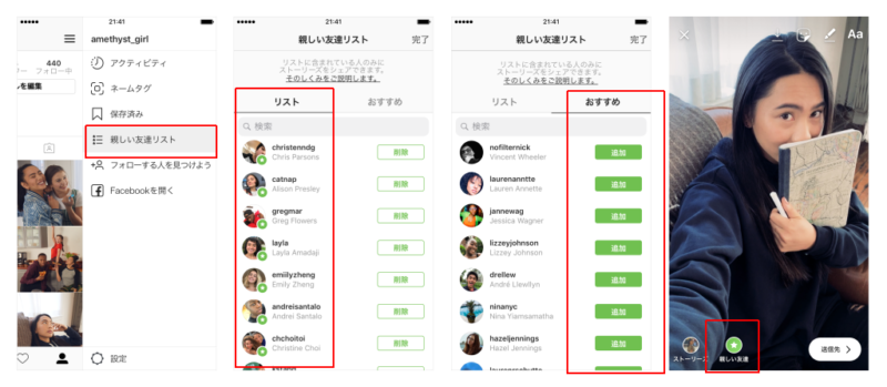 インスタグラムに「親しい友達リスト」追加！リスト対象だけにストーリー配信可能に！友達追加方法、ストーリー配信手順。Instagram新機能/アップデート/最新情報2018