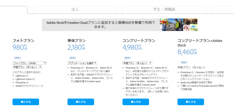 Adobe Creative Cloud値上げ！アドビが価格改定をアナウンス。2019年2月初旬から。コンプリートプラン700円値上げ。5680円（税別）で確定！Adobe最新情報2018-2019