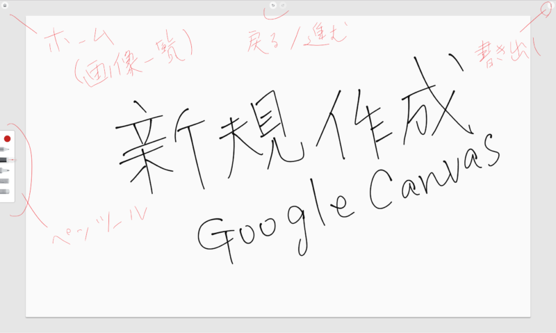 Googleお絵描きアプリCanvasレビュー。グーグル描画キャンバス使ってみた