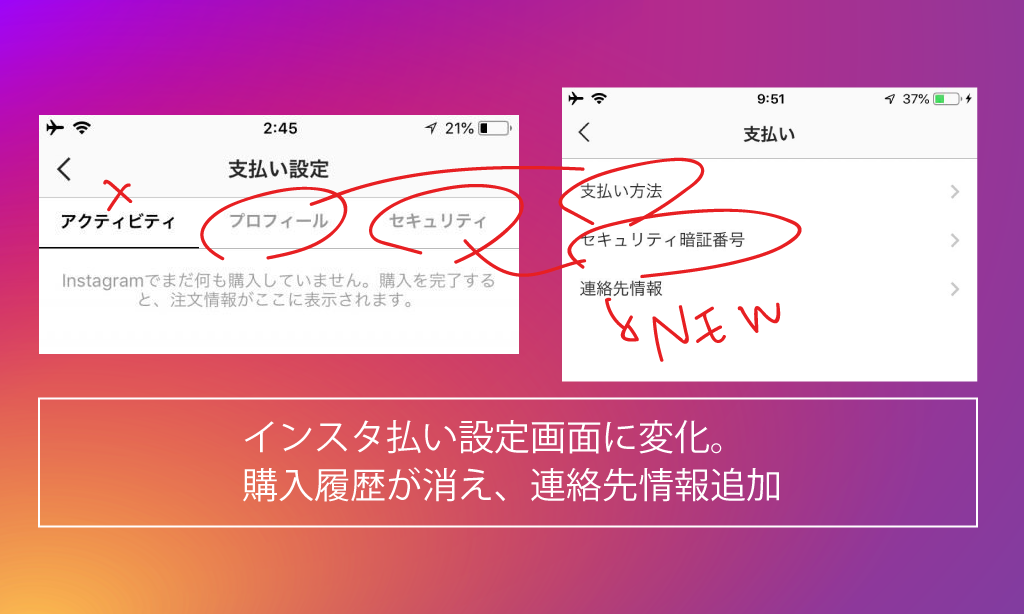 消えた購入履歴 インスタ払い 支払い設定画面のui変更 クレカ登録などの画面に 連絡先情報 が追加 インスタアプリで買い物できる機能 19 Koukichi T