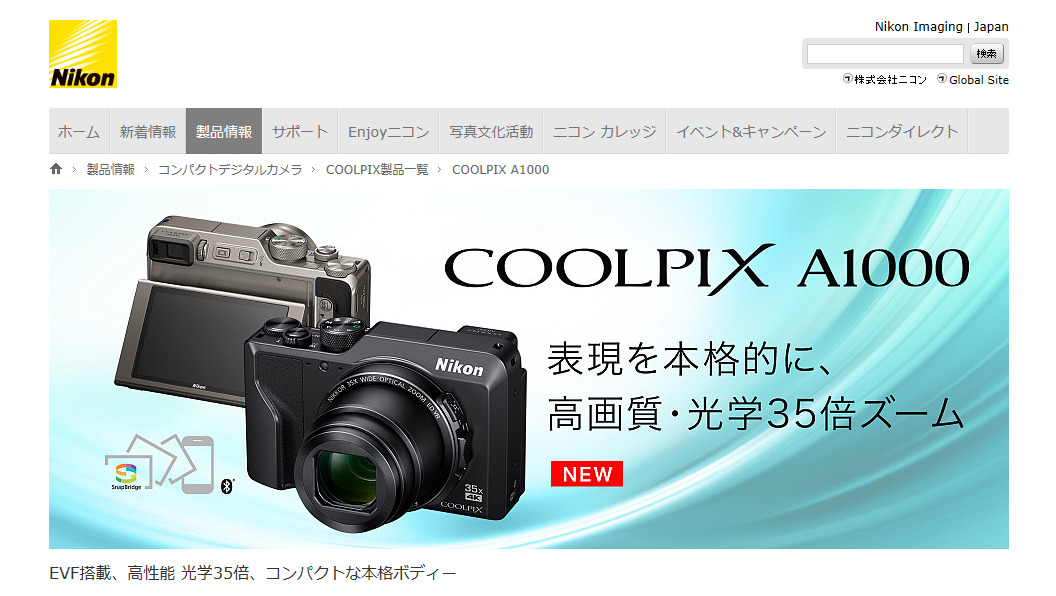 COOLPIX A1000 価格比較最安値予約。2月6日予約開始！ニコン光学35倍ズーム高画質コンデジ。カメラ最新情報2019