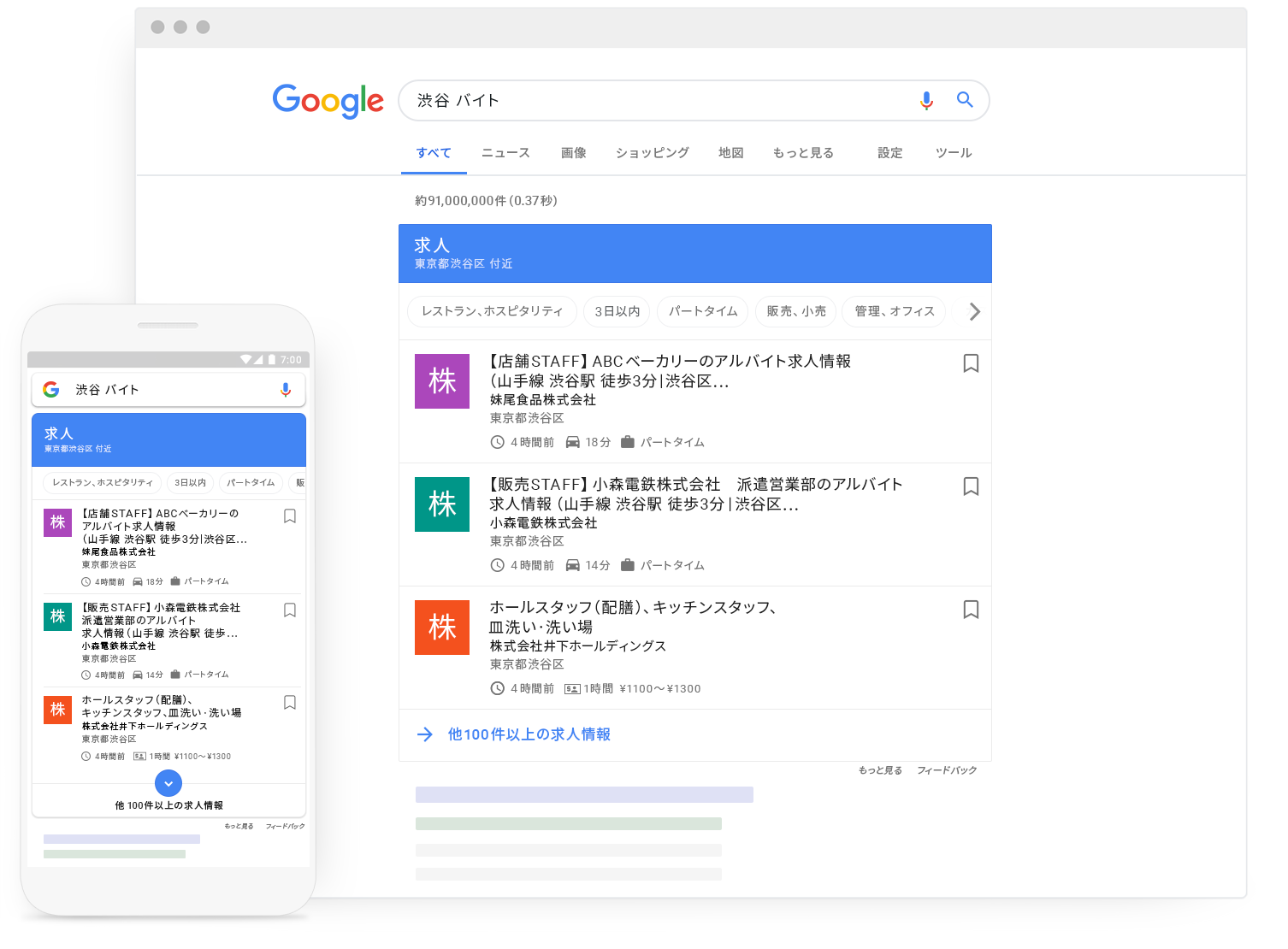 Googleしごと検索サービス開始！求人情報検索が日本国内でも可能に！構造化データ作成で採用情報をクロール、検索結果へ表示が可能。グーグル新機能アップデート最新情報2019