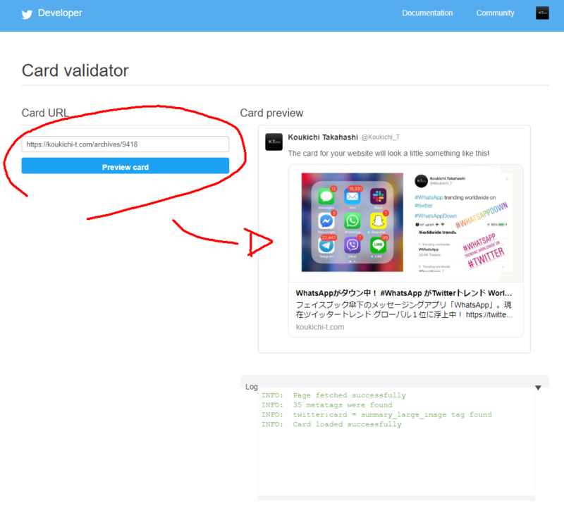 Twitter Card Validatorで最新のアイキャッチ画像をTwitterに表示させる方法