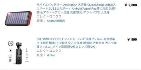 Osmo Pocket用に保護フィルムと24000Ah 3出力2入力USBポート/ソーラー充電対応に注文してみた。