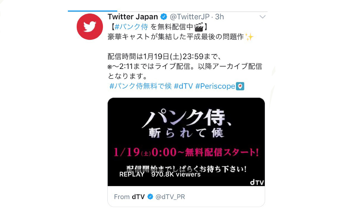 Twitter映画パンク侍を「全編無料公開」！フォロー、RT不要！24時間限定！ツイッター最新ニュース速報2019
