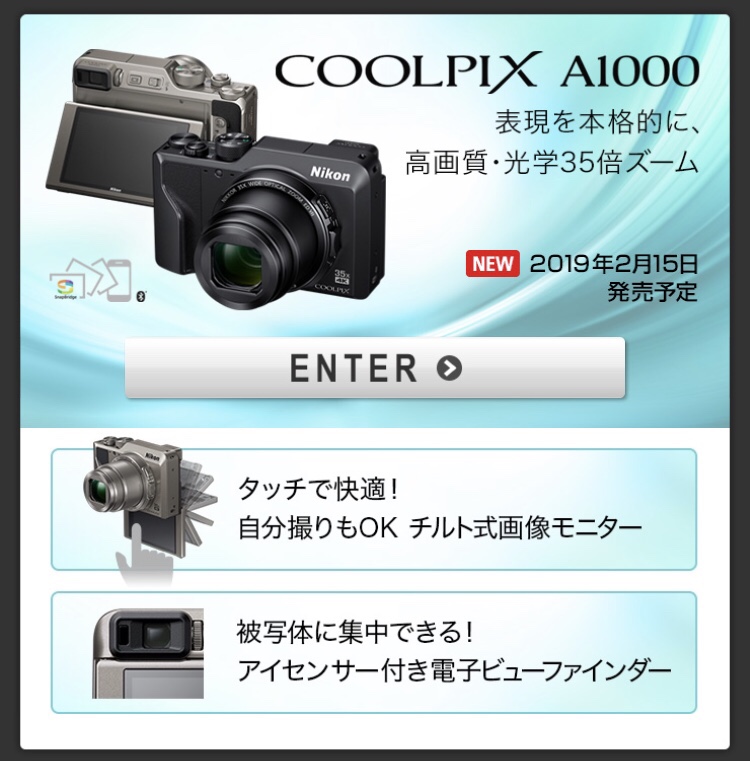 COOLPIX A1000 2月6日予約開始！A900後継機、コンパクト化RAW撮影に対応！ニコン光学35倍ズーム高画質コンデジ4K動画撮影も。カメラ最新情報2019