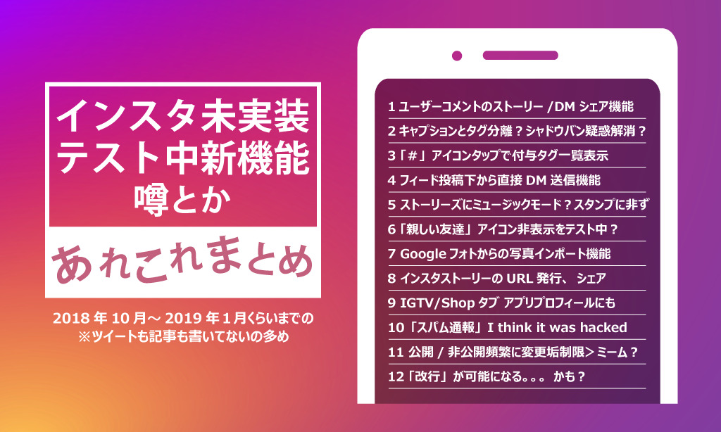 インスタグラム 未実装テスト中新機能まとめ。ツイートしてないの、まだ国内に情報上がってなさそうなの多めなざっくりメモ。Instagram新機能アップデート最新情報2018-2019