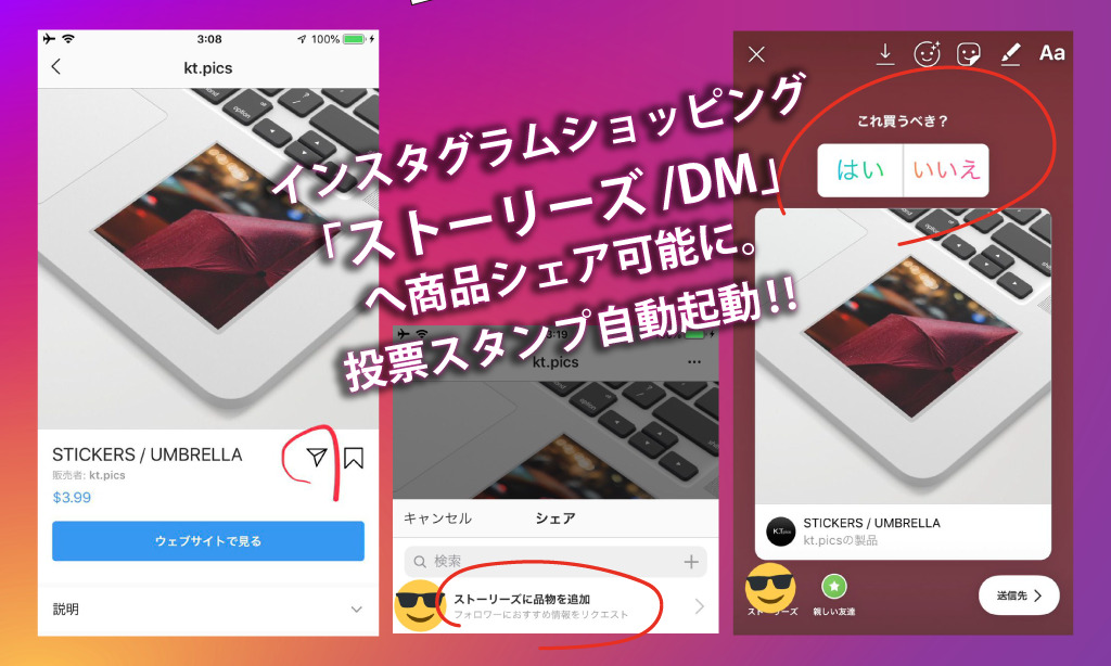 インスタショッピング製品ページにストーリーズシェア機能登場！商品自体が拡散可能に！Instagramショップ新機能アップデート最新情報2019