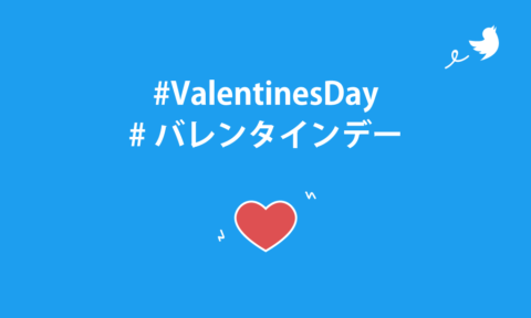 ツイッターがバレンタインに備えていいねアニメーション準備中？ #あけおめ 打ち上げ花火、感謝祭、ハロウィンに続き。Twitter新機能アップデート最新情報2019