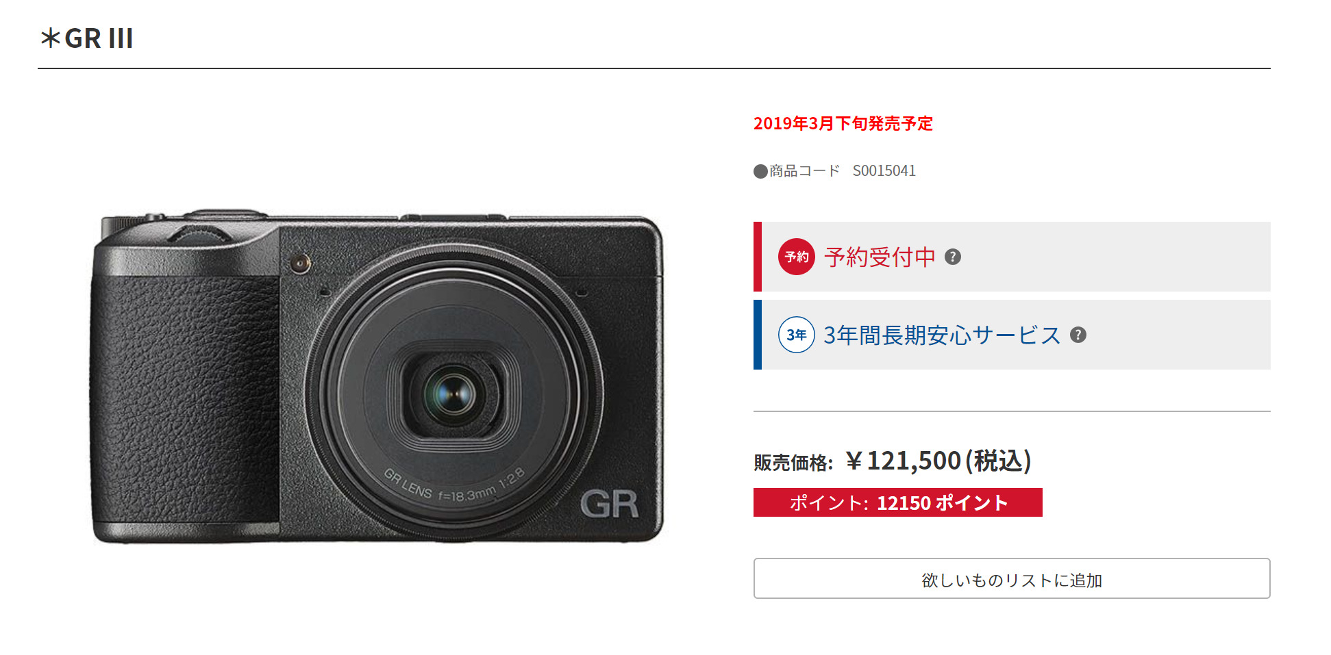 速報！Ricoh GR Ⅲ予約開始！価格は121,500円。3月下旬発売！公式ストアで予約開始済み。Ricoh GR最新情報2019