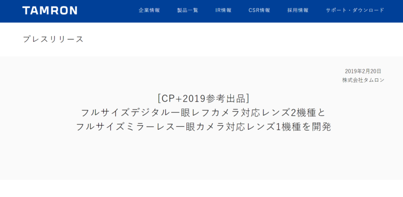 タムロンが新作レンズ3種を発表!CP+2019に参考出品。35-150mm F/2.8-4 Di VC OSD (Model A043)/17-28mm F/2.8 Di III RXD (Model A046)/SP 35mm F/1.4 Di USD (Model F045) 。TAMRONカメラ・レンズ最新情報2019