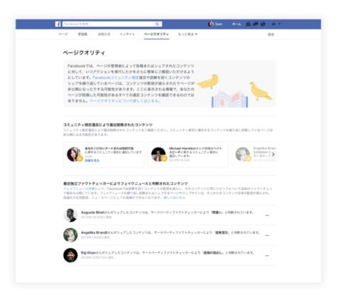 Facebook「管理者タブと違反制限通知」「ページクオリティタブ/規約遵守度判定」「違反常習者対策ポリシーの改訂」などスパム、ガイドライン違反ページへの新たな取り組みを発表。フェイスブック最新情報2019