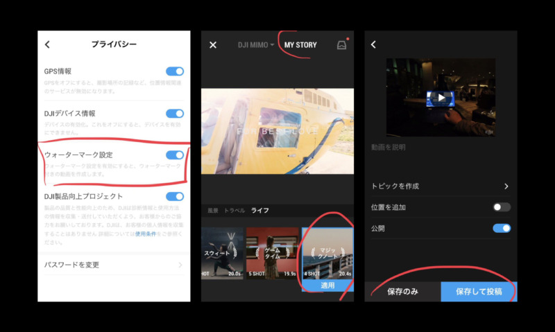 DJI Mimoにウォーターマーク機能！マイストーリー新テンプレート追加他、最新アップデート。DJI OSMO Pocket/DJI Mimo最新情報2019