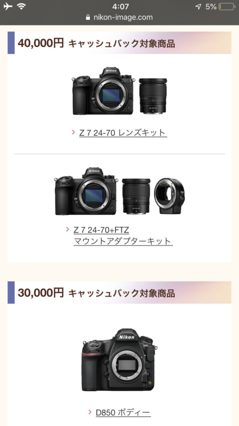 ニコン最大４万円！GET THE BEST キャッシュバックキャンペーン開催！Nikon割引・値引き最新情報2019