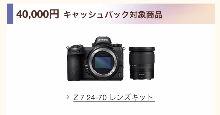 ニコン最大４万円！GET THE BEST キャッシュバックキャンペーン開催！Nikon割引・値引き最新情報2019