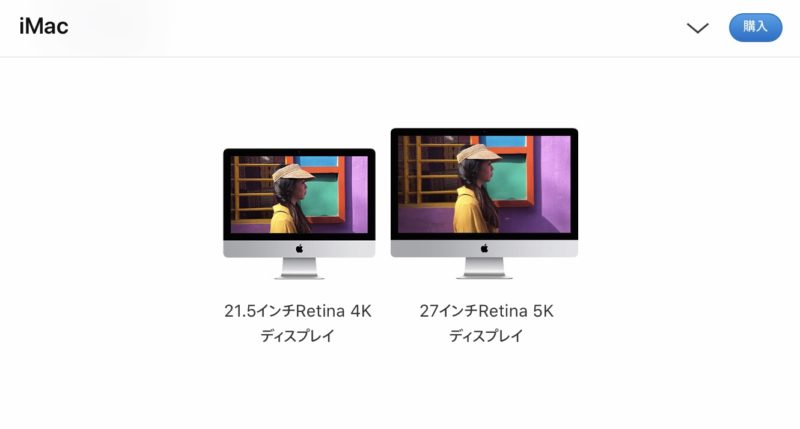 アップル新しいiMacを発表!予約開始!21.5インチiMac Retina 4Kディスプレイ/27インチ5K。Apple新製品最新ニュース速報2019