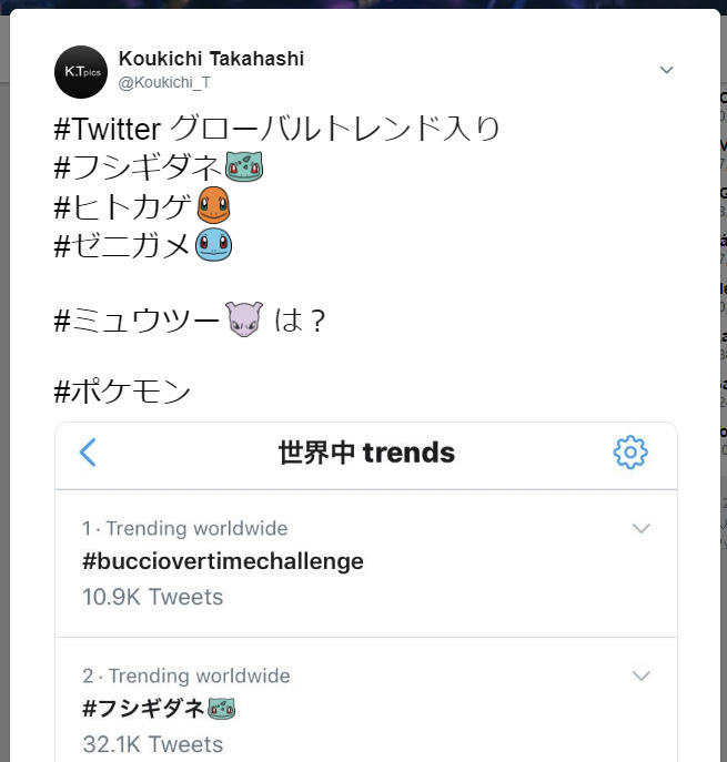 ツイッター絵文字ハッシュタグ フシギダネ ヒトカゲ ゼニガメ 世界中でトレンド入り ミュウツー もある アーマードミュウツー の姿も公開 ミュウツーの逆襲 Evolution 予告映像内で ポケモン Twitter最新情報19 Koukichi T