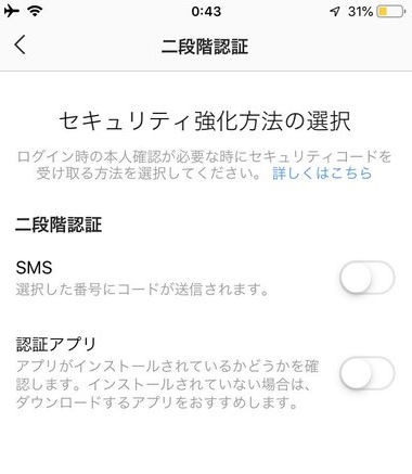 インスタグラム利用には二段階認証(二要素認識)設定を！乗っ取り 