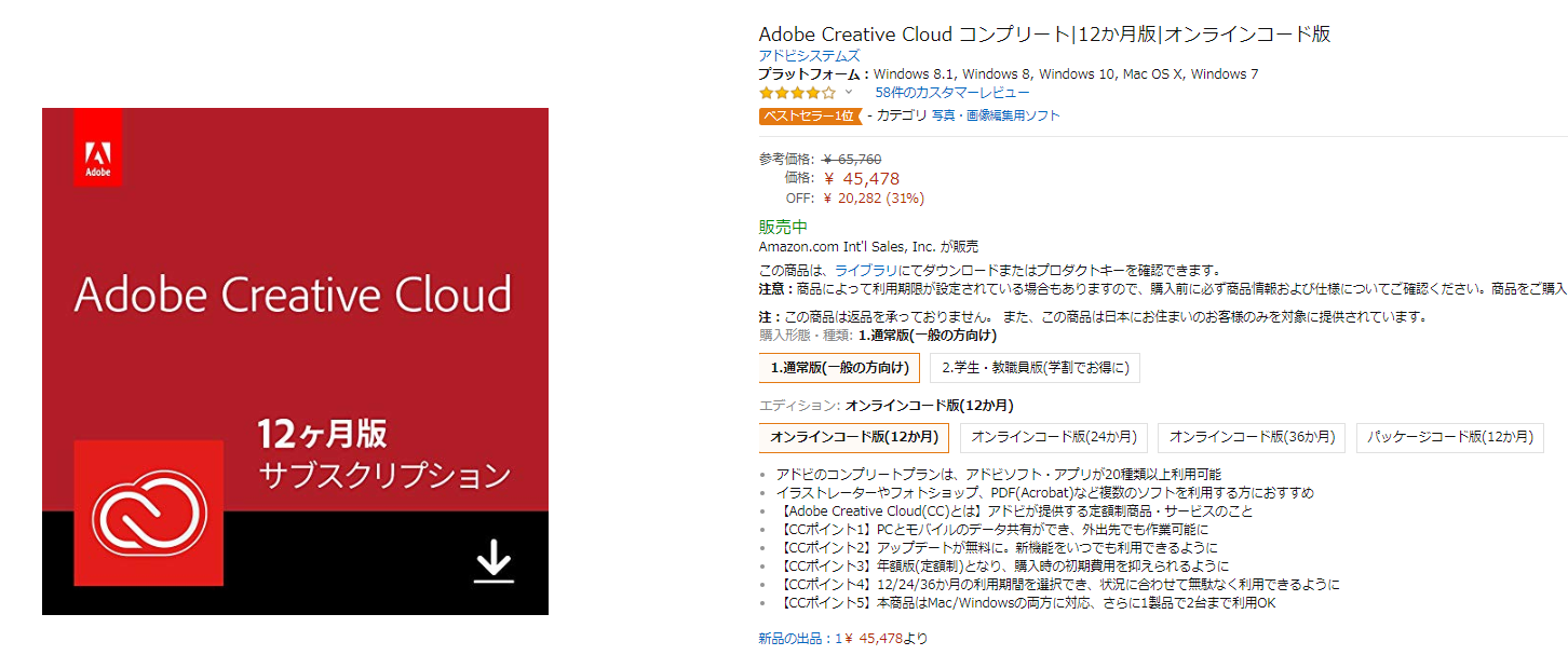 Adobe Creative Cloud コンプリートプラン３１％オフ（2万円弱割引）！オンラインコードがAmazonセール中。契約中ユーザーもプラン変更可能！アドビ最新情報2019