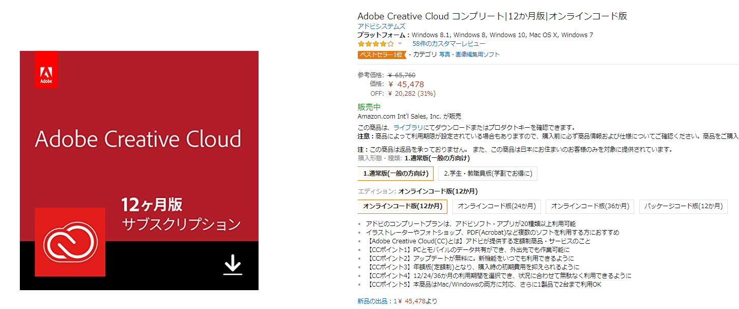 Adobe Creative Cloud コンプリートプラン３１％オフ（2万円弱割引）！オンラインコードがAmazonセール中5月 24日まで。契約中ユーザーもプラン変更可能！アドビ最新情報2019 - Koukichi_T