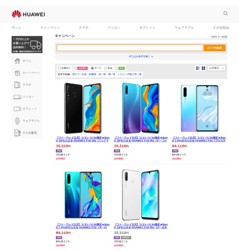 Huawei P30 Amazonde販売開始！ファーウェイ5月21日にP30新製品発表会をAmazonでライブ中継！「写真の常識を変える」スマホで50倍ズーム！だがしかし別の意味でも常識が変わってしまいそうなAndroidサポート停止、Googleサービス利用不可に？Huawei/スマホ最新情報2019