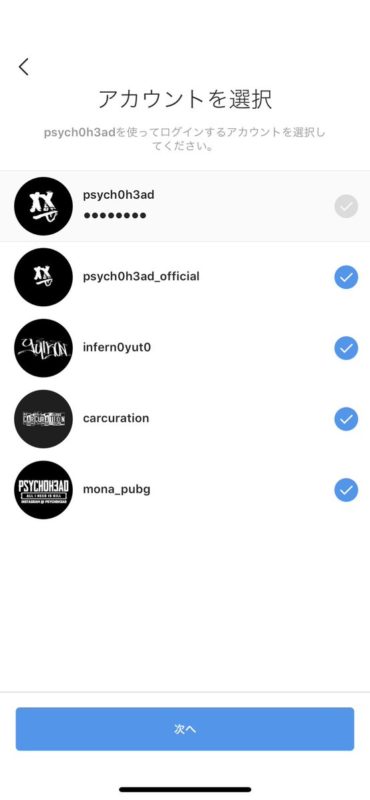 インスタグラムに「すべてのアカウントに一度でログイン」登場！メイン垢を設定＞サブ垢まとめて一括ログイン！便利！Instagram新機能/アップデート最新情報2019