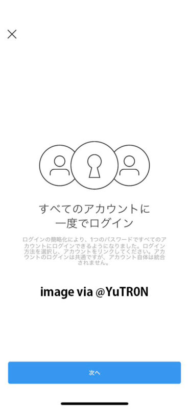 インスタグラムに「すべてのアカウントに一度でログイン」登場！メイン垢を設定＞サブ垢まとめて一括ログイン！便利！Instagram新機能/アップデート最新情報2019