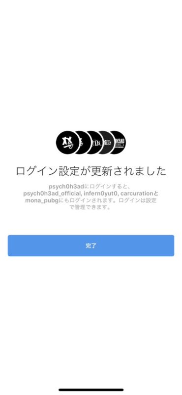 インスタグラムに「すべてのアカウントに一度でログイン」登場！メイン垢を設定＞サブ垢まとめて一括ログイン！便利！Instagram新機能/アップデート最新情報2019