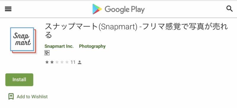 スナップマートAndroid版いよいよ登場!写真をフリマ感覚で販売できるアプリ「Snapmart」ストックフォト・写真素材販売サイト最新情報2019