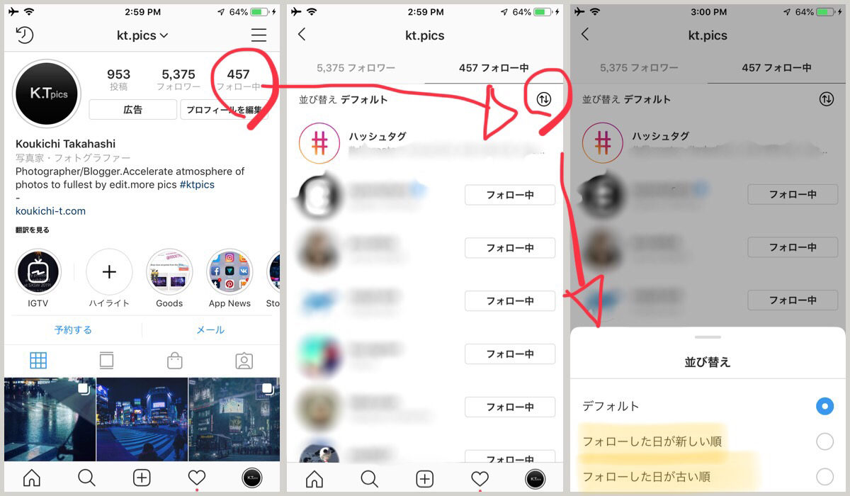 インスタ並べ替え新機能と裏技！プロフィール再配置の最新解説