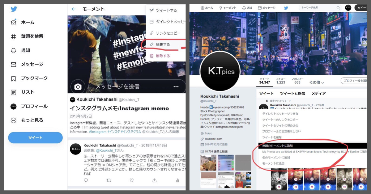 ツイッターデザイン変更でモーメントpcブラウザ モバイル表示とwindowsアプリで編集 追加可能に Twitterアップデート最新情報19年6月 Koukichi T